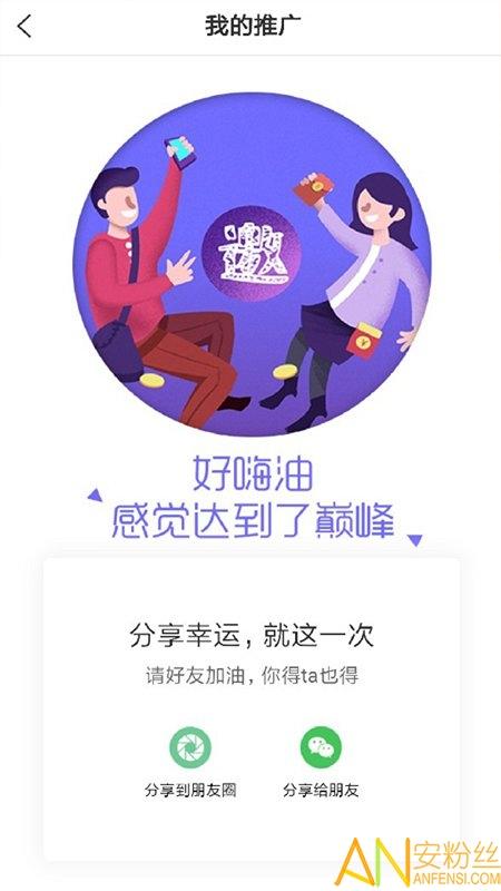 好嗨油app v5.2.4