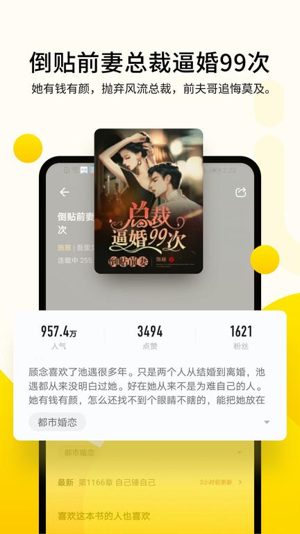 追读小说app v3.4.4