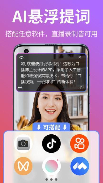 说得相机ai提词器app v6.2.2