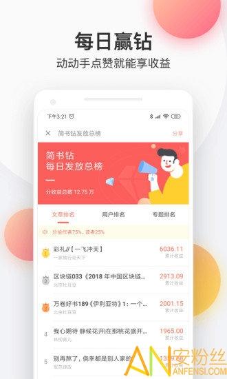 简书平台 v3.3.2