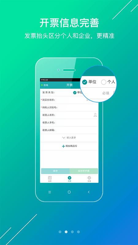 微票通app v5.1.3