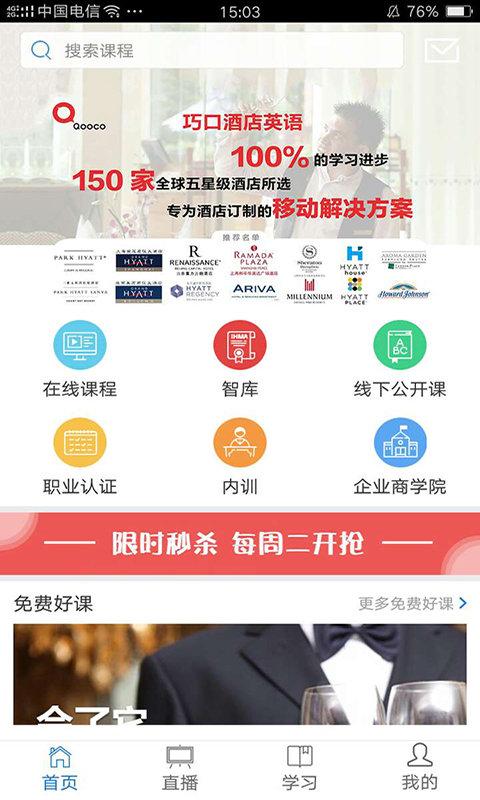 先之云课堂app v6.1.4