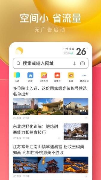 UC浏览器极速版2025最新版本 v6.4.1