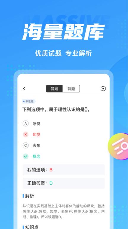 辅警协警考试聚题库最新版 v4.5.3