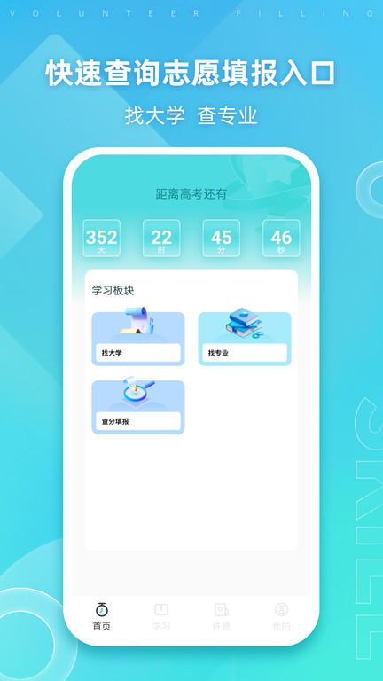 阳光高考网手机app v4.1.3