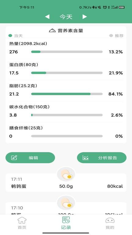 nutridays官方版 v5.3.1