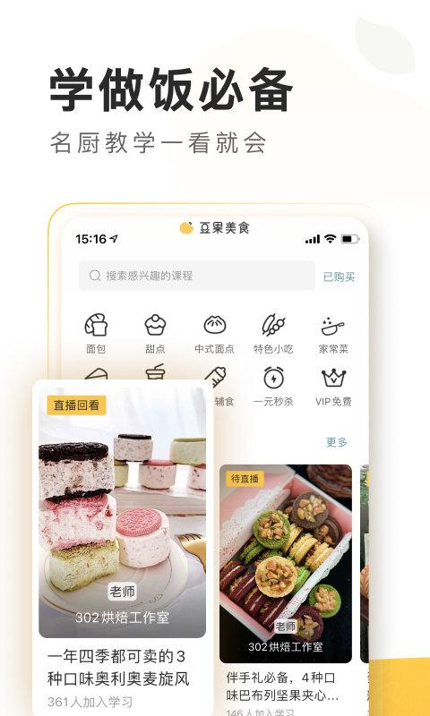 豆果美食菜谱大全 v6.3.2
