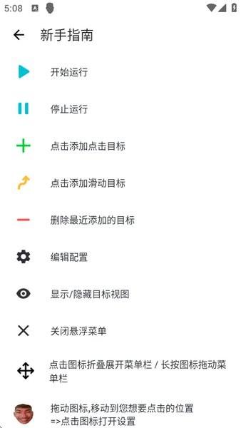 刀剑连点器免费版 v3.2.3