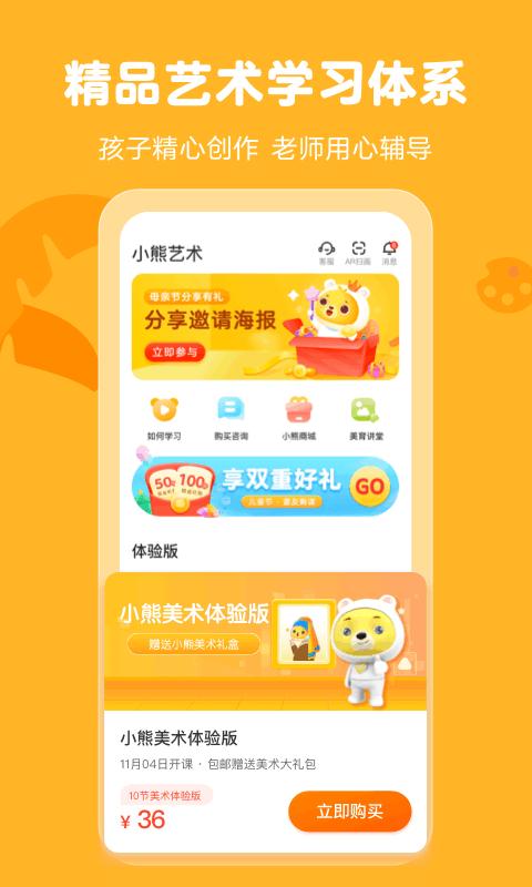 小熊艺术课程app(更名为小熊美术) v3.2.2