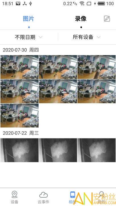 监控眼pro手机版 v4.1.3