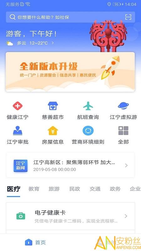 我的江宁app核酸检测 v3.4.3