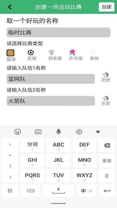 球球记分app(更名球球计分器) v5.3.3