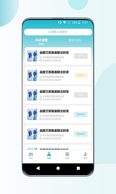 超医助手最新版 v3.5.1