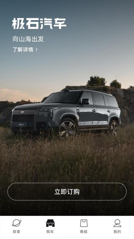 极石汽车手机版 v4.3.4