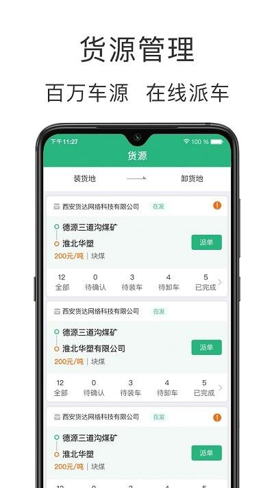 运销宝企业端 v3.1.3