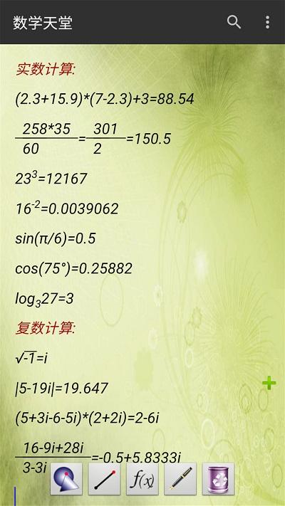 数学天堂app(数学之翼) v4.2.3