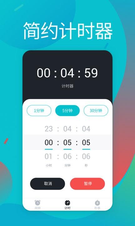 起床闹铃app v5.2.4