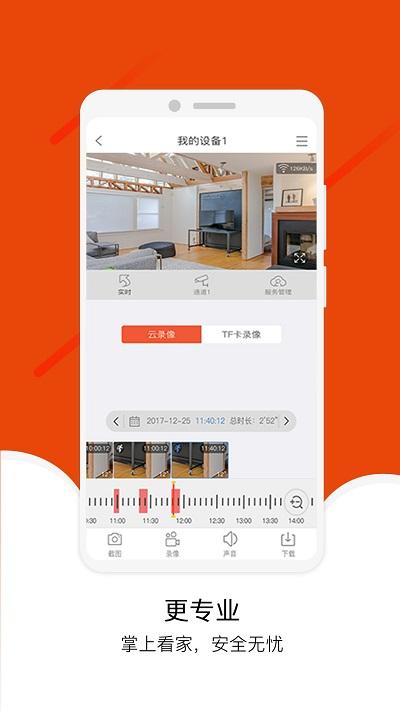 宝家物联手机版 v4.5.1
