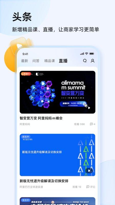 千牛工作台app v5.5.2