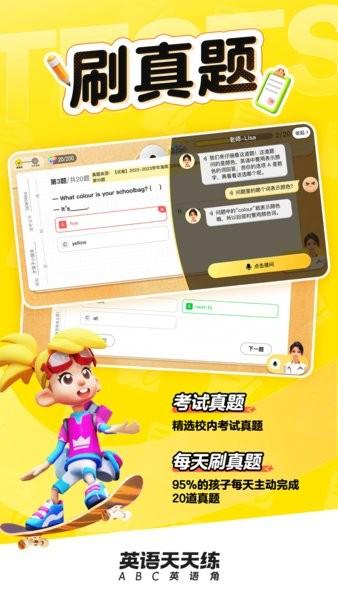 英语天天练app v6.0.4