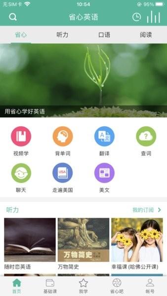 省心英语NCE官方app新概念 v3.4.4