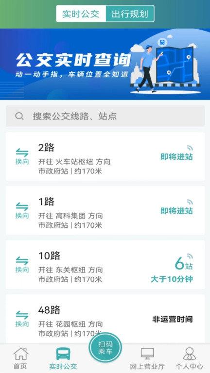 长治公交通app v5.3.3