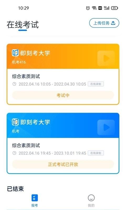 即刻考app v4.4.1