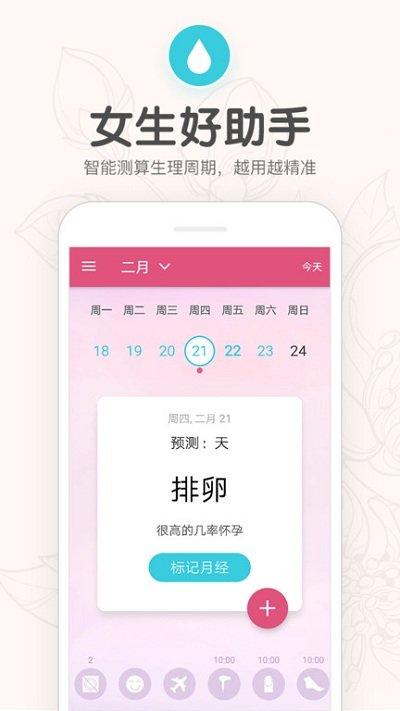 月经期提醒日历手机版 v3.3.2