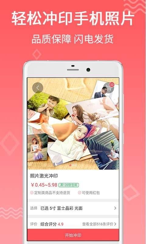 口袋冲印app v3.5.1
