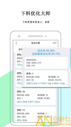 下料优化大师手机版 v6.2.1