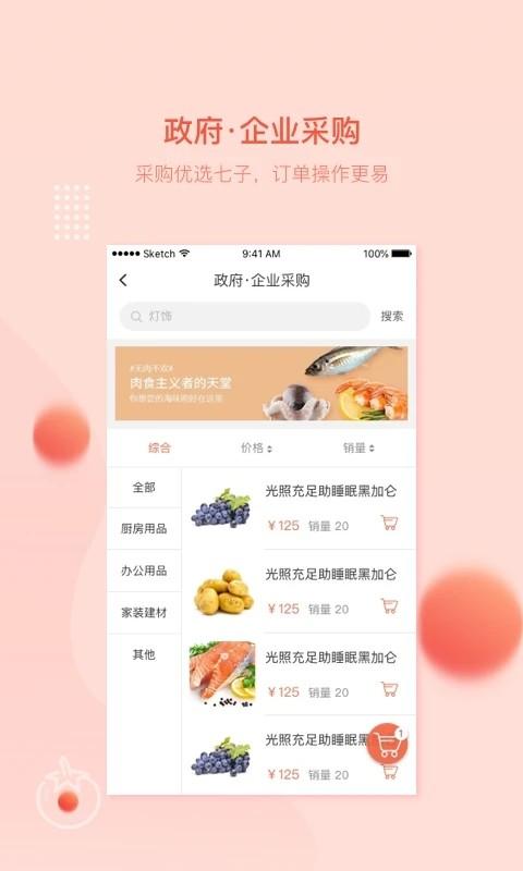 万讯七子手机版 v6.0.4