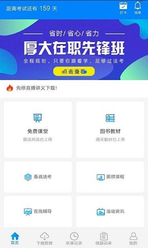 厚大法考app v3.0.2