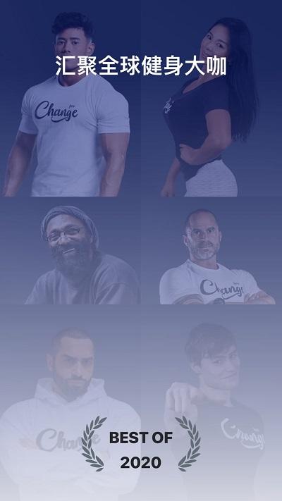 changepro健身软件 v4.2.3