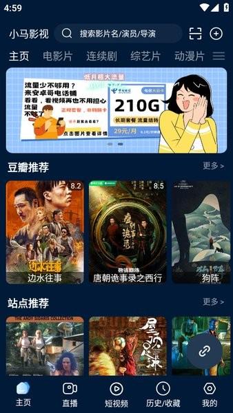 影视仓手机版app v3.5.4