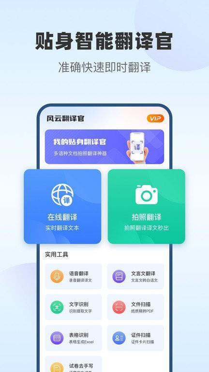 风云翻译官app v4.2.4