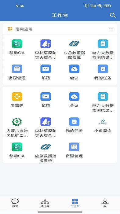 内蒙应急手机版 v5.3.1