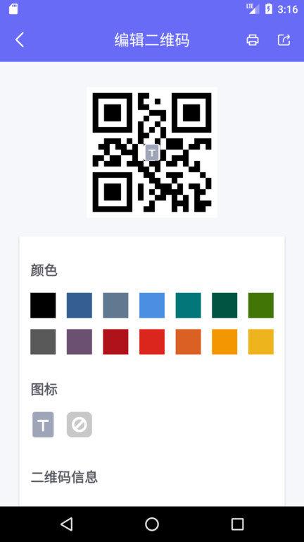 桔子二维码app v3.0.2