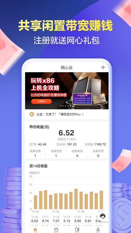 网心云app v6.1.2