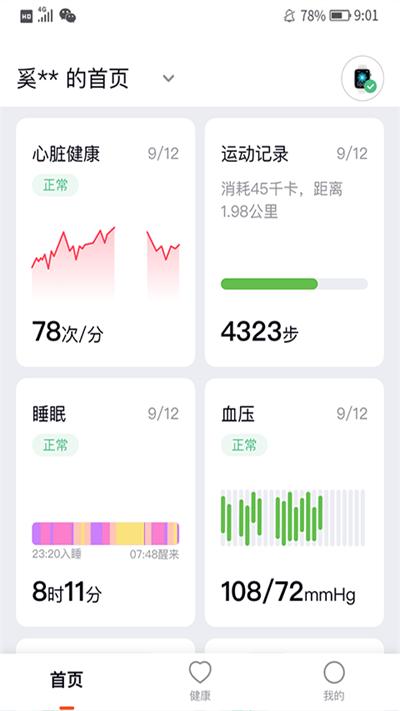 心泰健康app v3.4.4