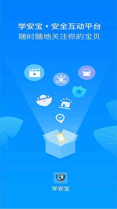 学安宝免费版 v4.4.2