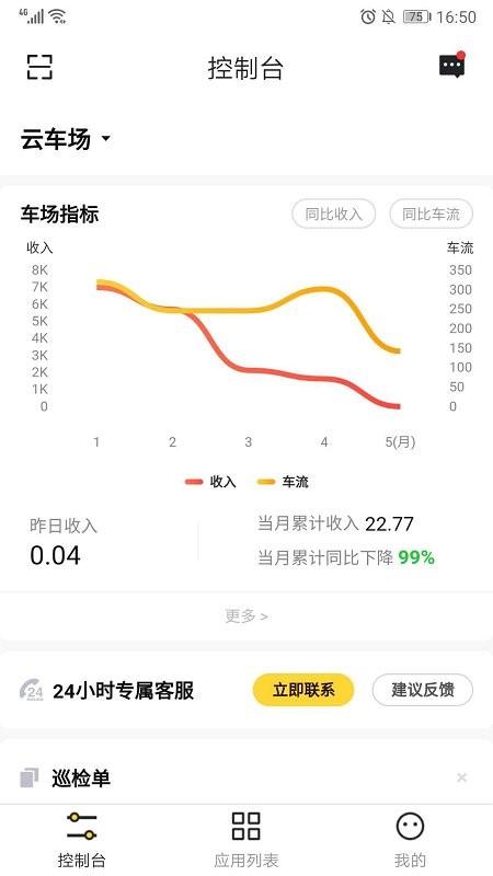 停车场云助手app v5.3.2