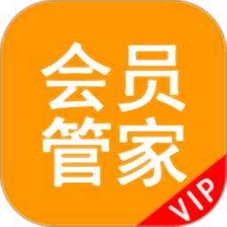 会员管家app