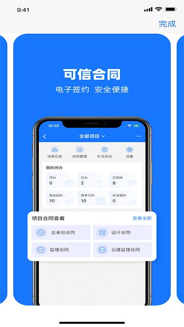 可信工程app v6.4.3