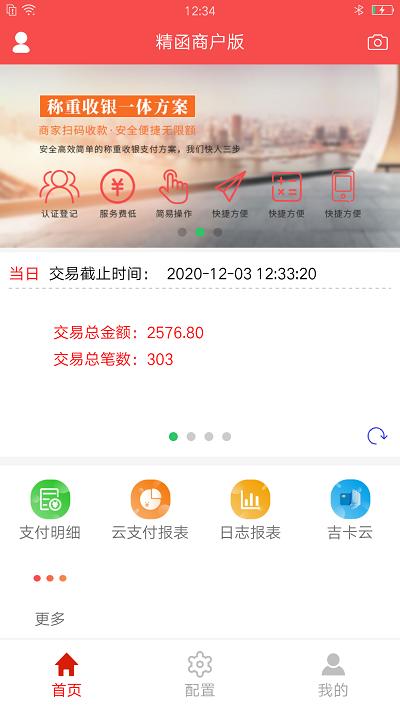 精函商户版app v3.1.4