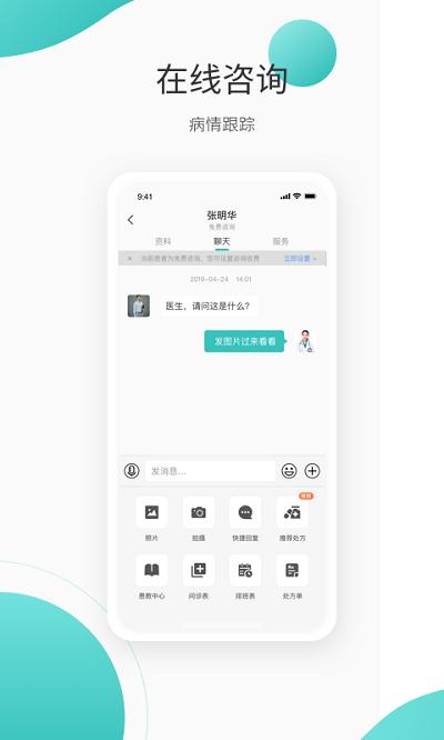 良医在线app v3.0.1