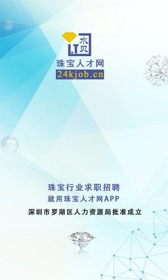珠宝人才网app v3.3.4