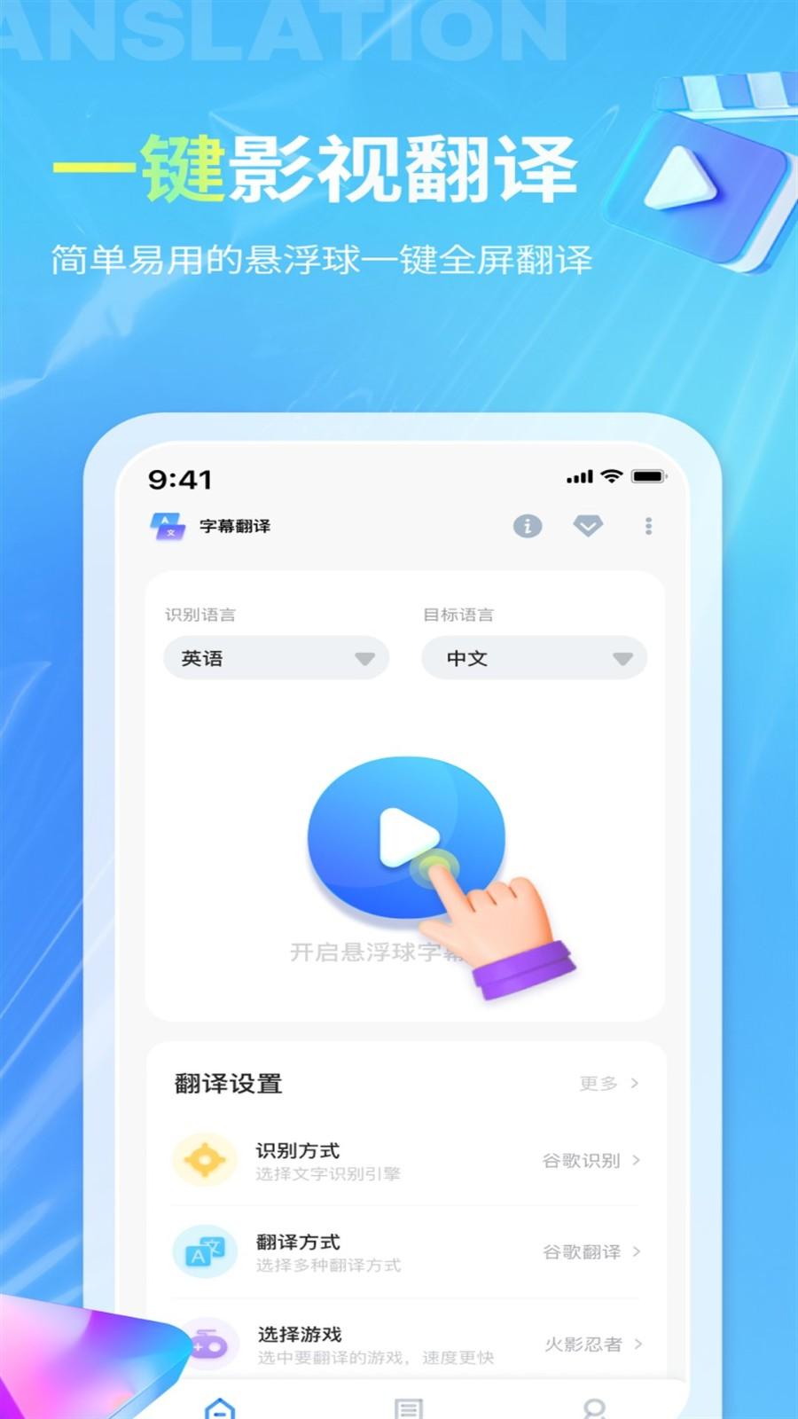 芒果字幕翻译手机版 v5.0.4