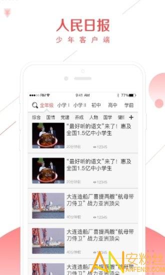 人民日报少年客户端app v3.0.1