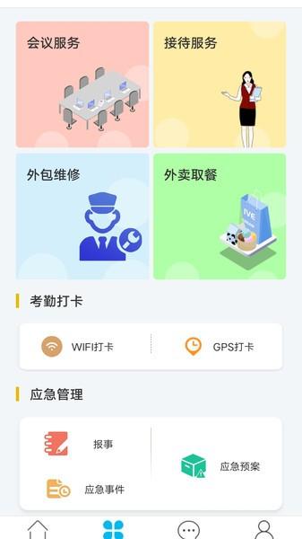 物业金服软件 v4.1.2