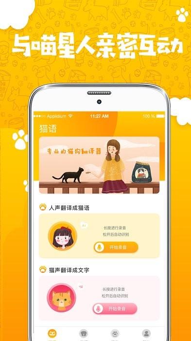 人猫人狗翻译器app v4.2.4